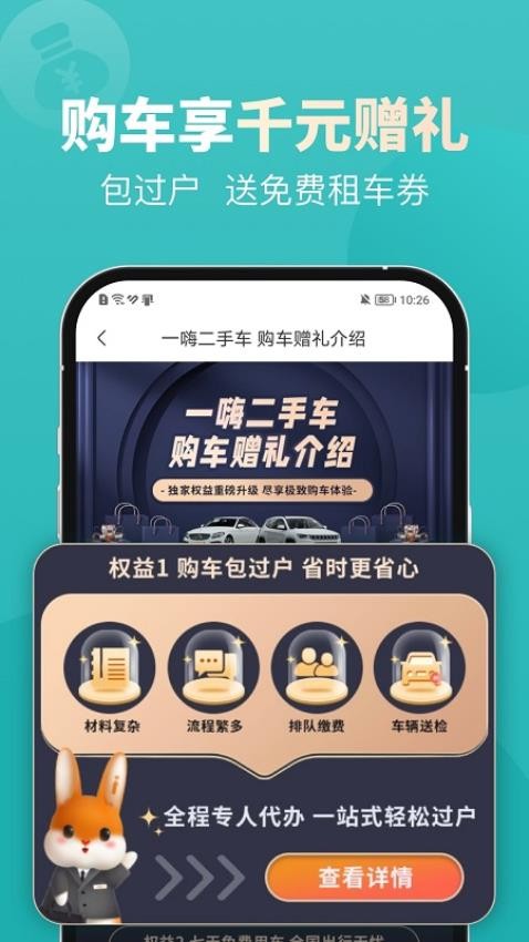 一嗨二手车app图2