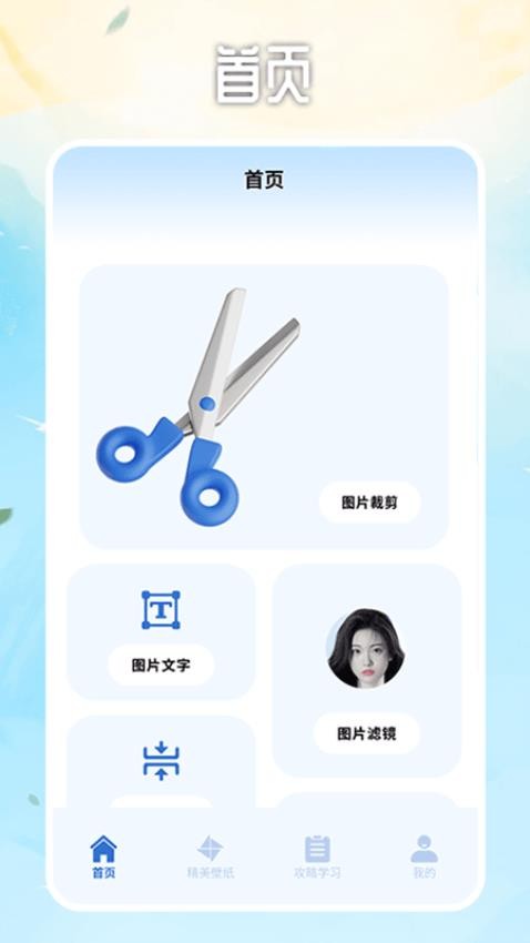 ImageTool图片编辑最新版图4