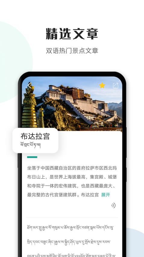 藏译通官网版图3