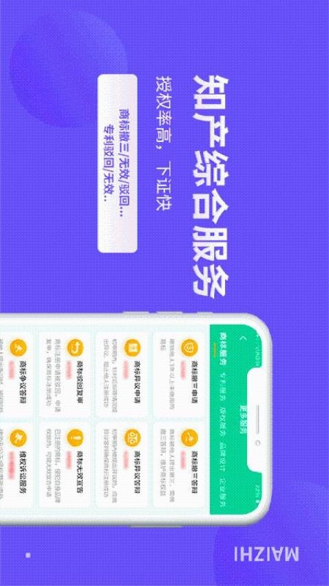 麦知商标查询转让app图1