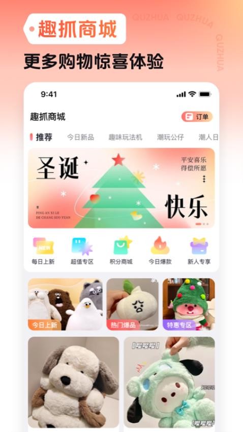 趣抓官网版图1