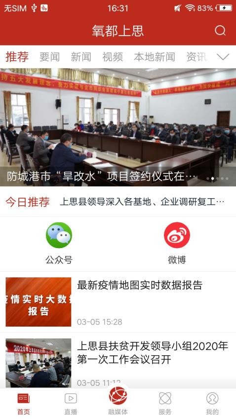 氧都上思APP图2