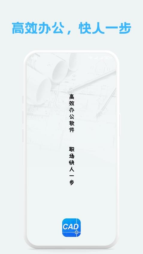 免费CAD手机看图大师软件图2