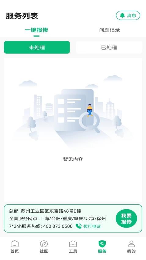 凡己科技官网版图4