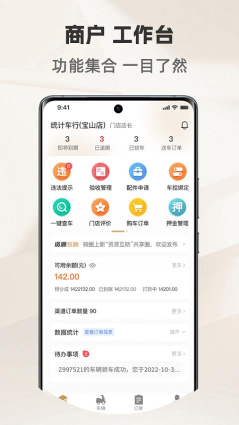 骑圈商户端最新版图4