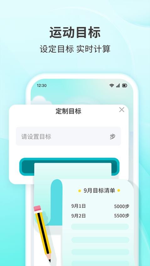 快乐走步官网版图1