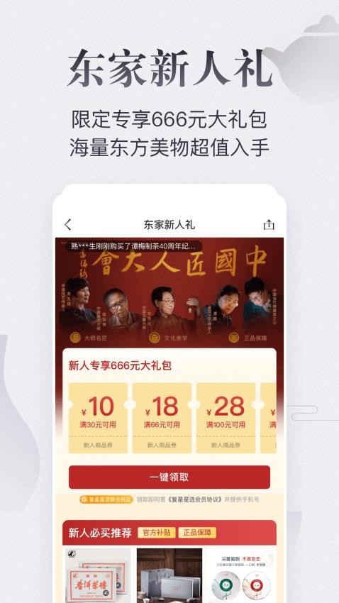 东家官网版图3