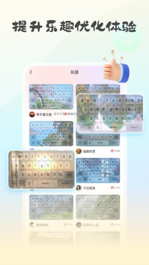 键盘皮肤大亨免费版图3