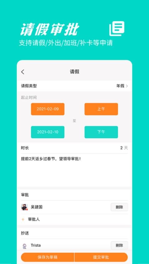 橙子考勤官网版图4