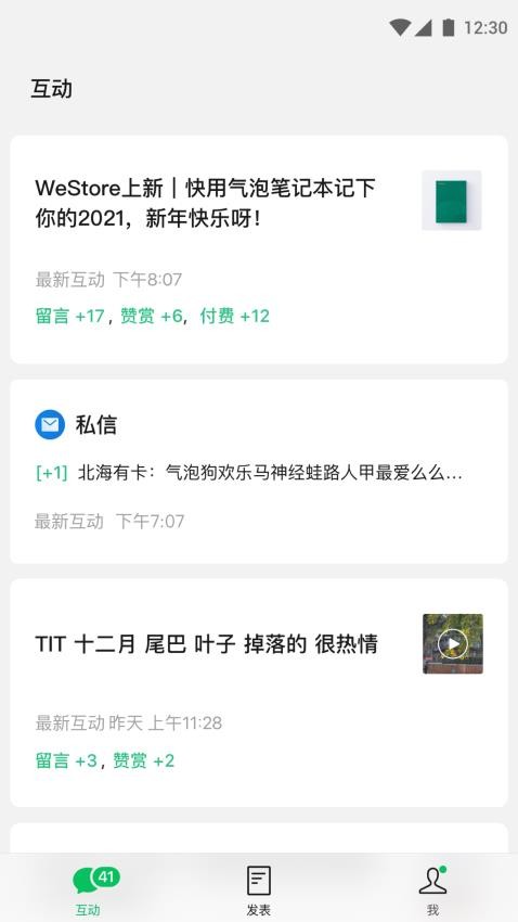 订阅号助手官方版图3