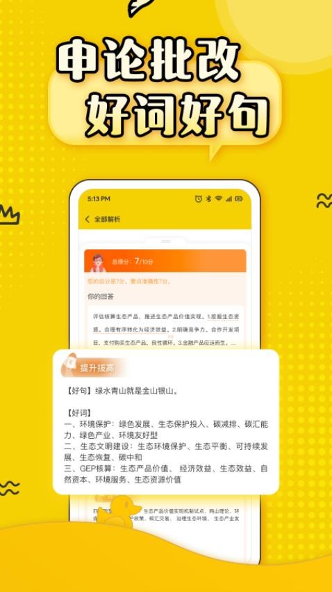 上岸鸭公考app图5