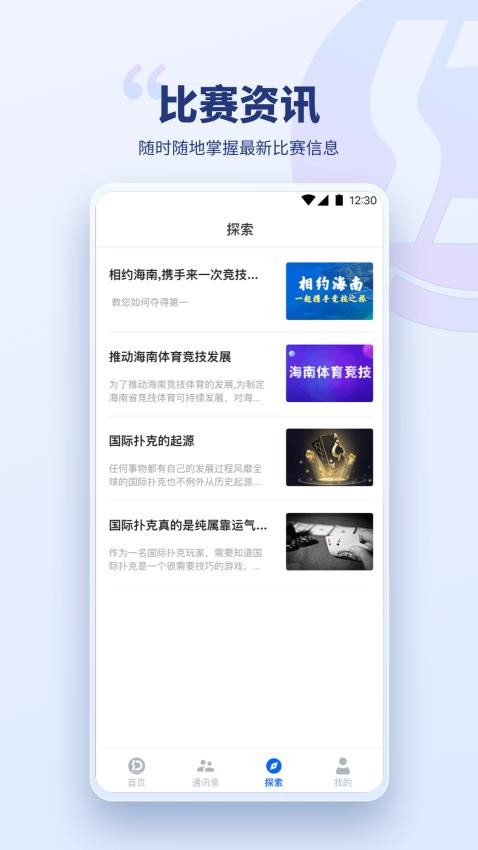 兴动竞技app图4