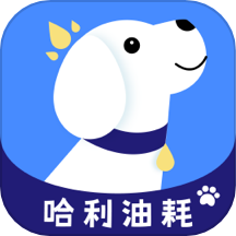 哈利油耗app