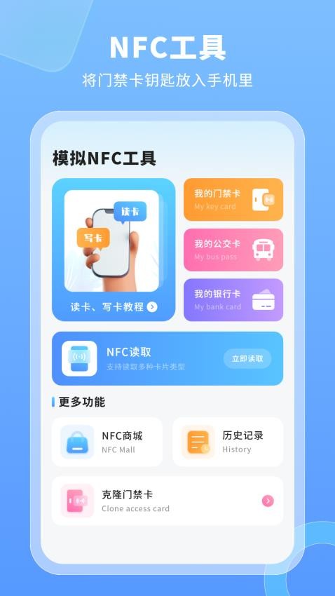 模拟门禁卡免费版图1