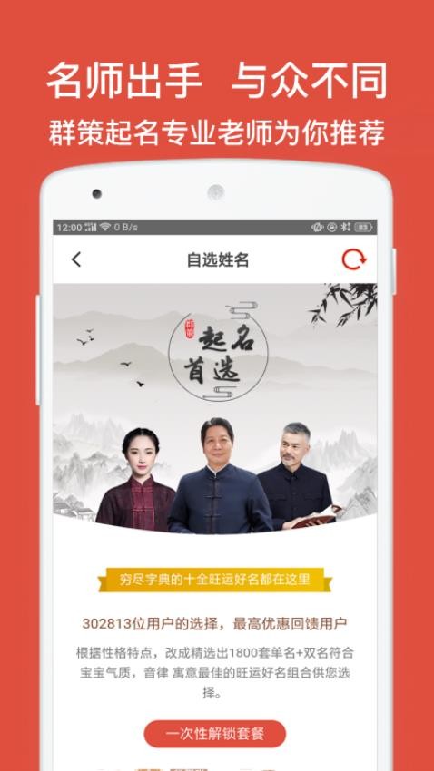 起名取名字八易堂APP官网版图1