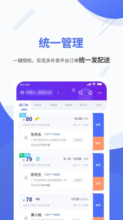 聚快送官网版图4