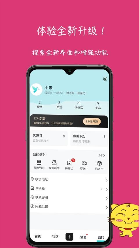 未来信封官网版图2