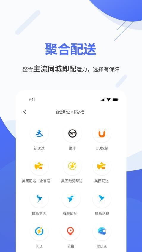 聚快送官网版图5