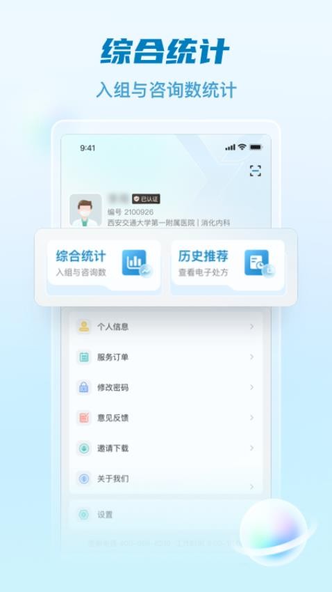 医链执业版APP图5