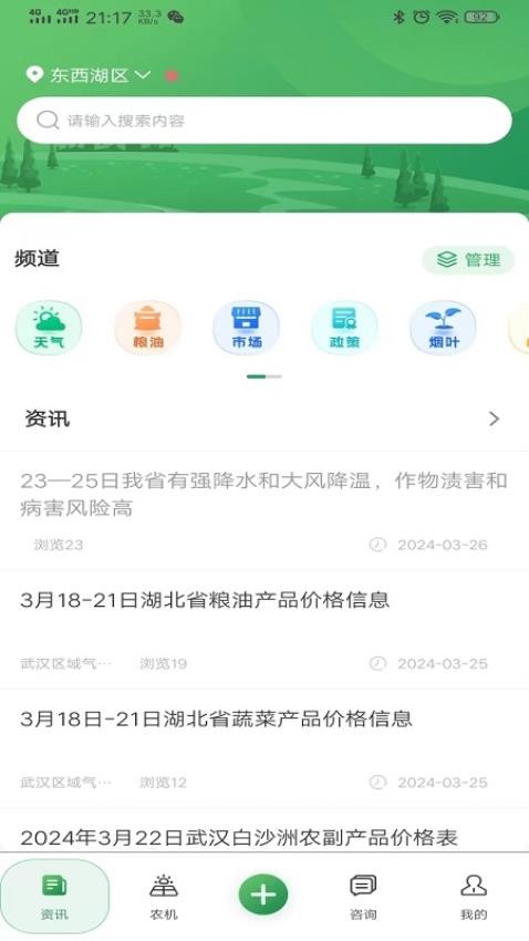 天惠农最新版图2