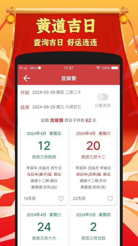 黄道吉日老黄历官网版图5