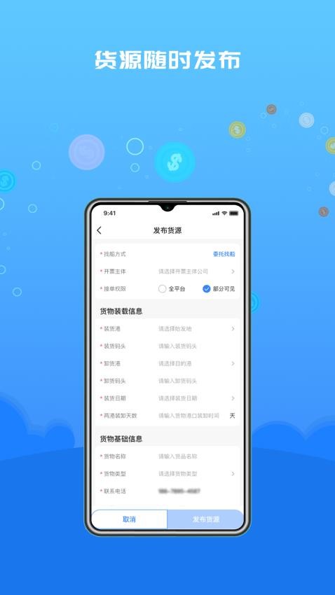 船货易联货主官网版图3