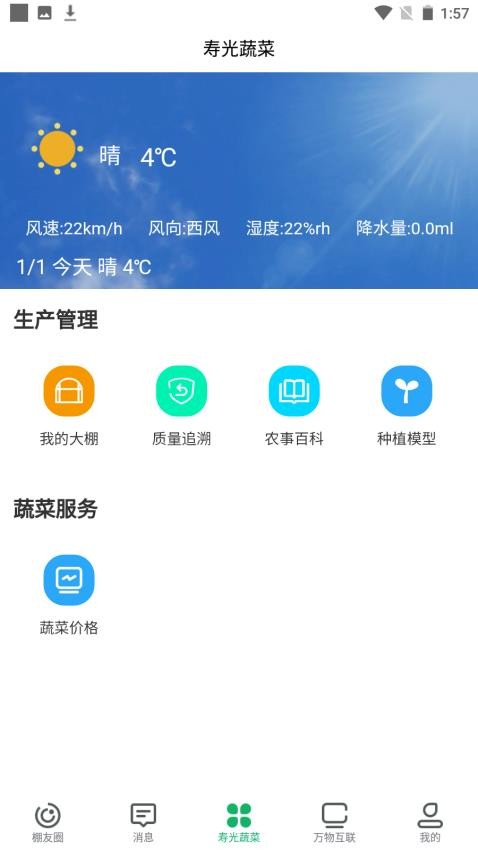 寿光蔬菜官网版图1