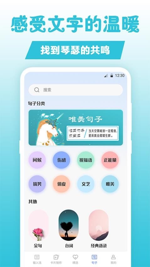 句子文案控APP图4