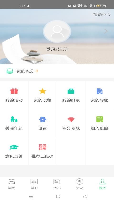 问学家长端app图1