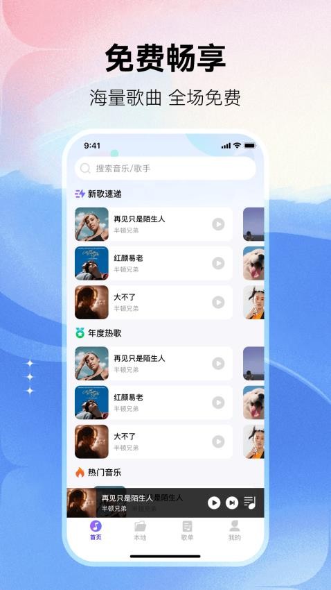 畅享免费音乐免费版图2