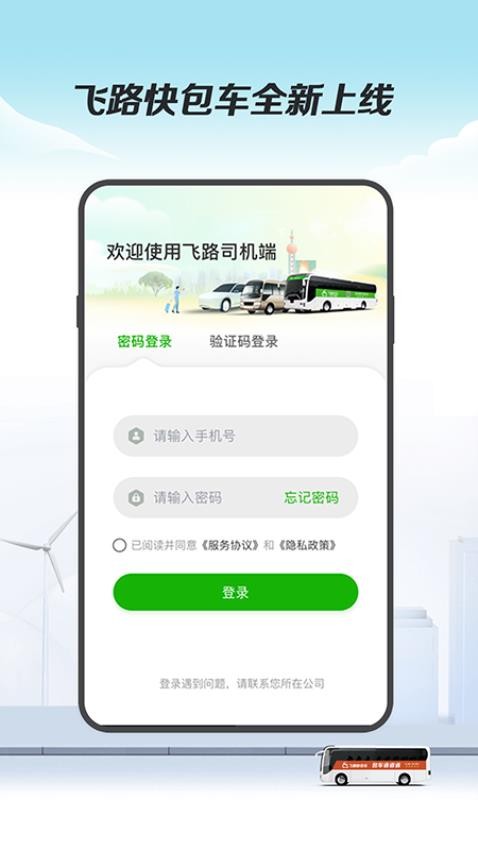 飞路司机端app图4