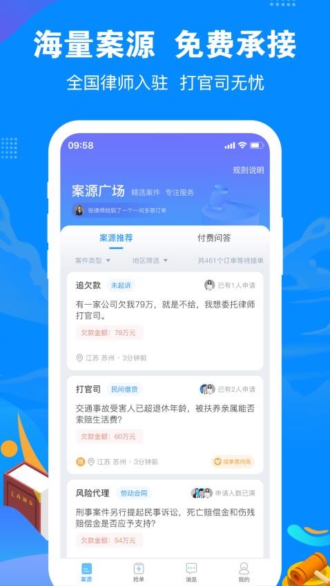 律趣律师咨询app图2