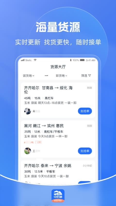 中时通物流司机APP图4