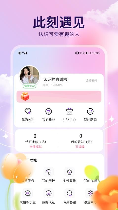 来闪恋APP图4