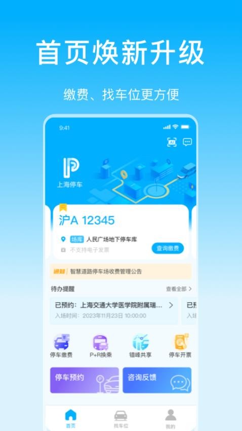 上海停车官方版图5