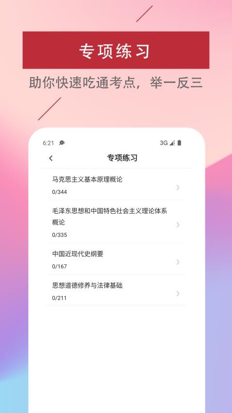 考研政治易题库免费版图4