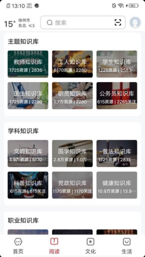 数字徐州手机版图1