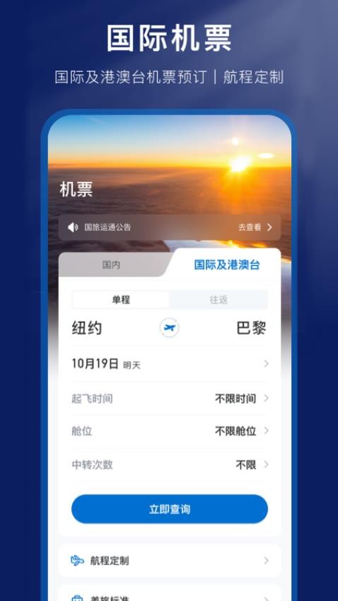 国旅运通app图3