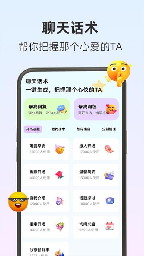 撩人输入法app图2