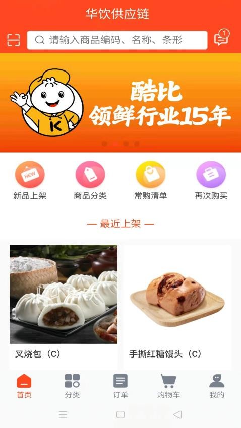 华饮商城官网版图4