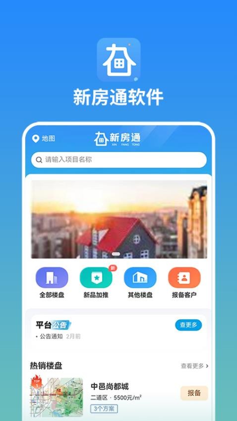 新房通APP最新版图5