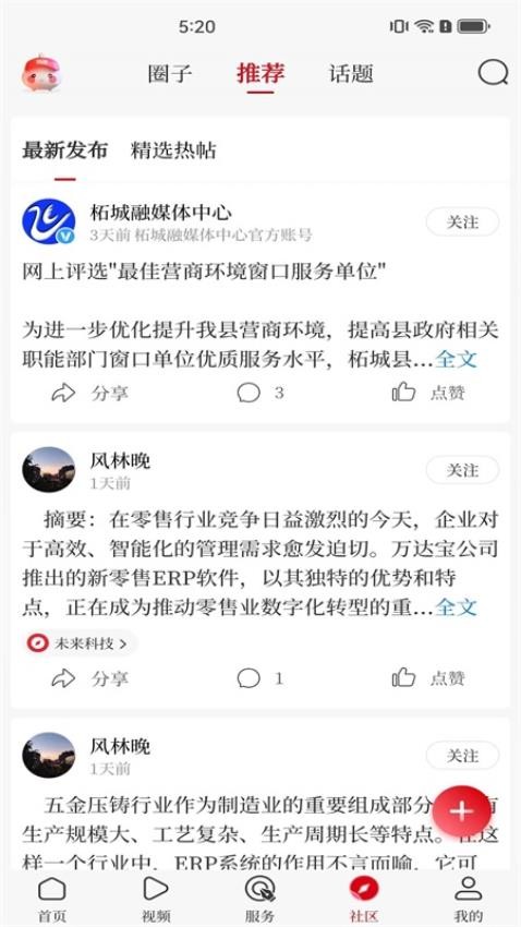 顶端鹿邑客户端图1