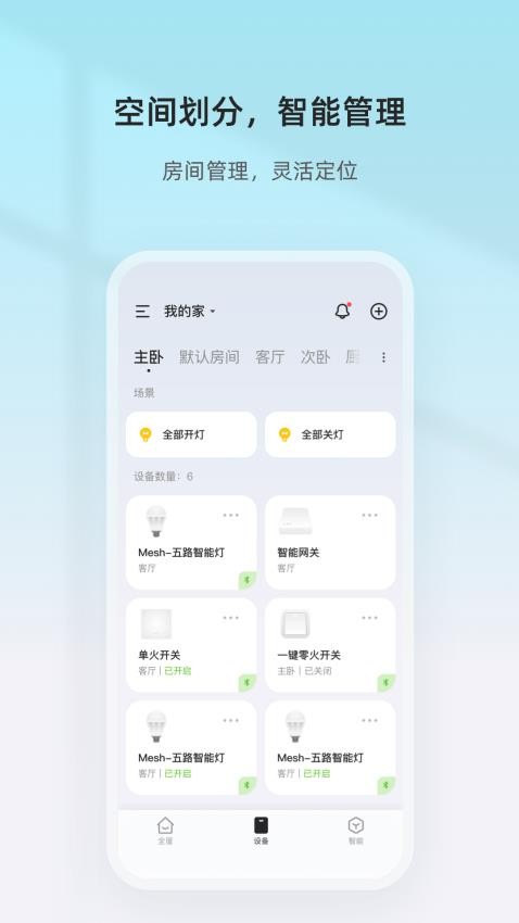 智家精灵app图2