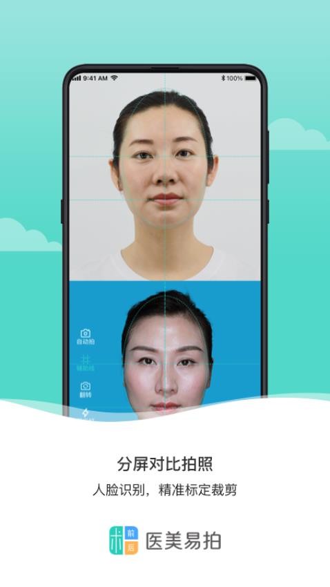 医美易拍app图1