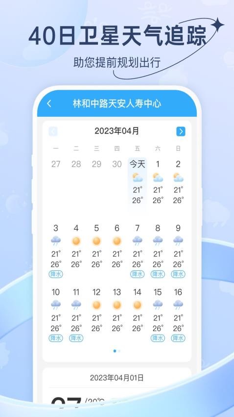 及时天气免费版图1