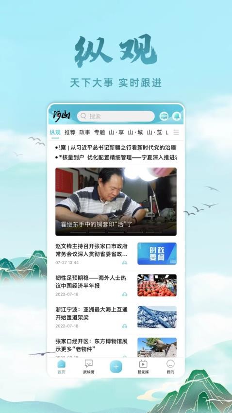 河山新闻客户端图3