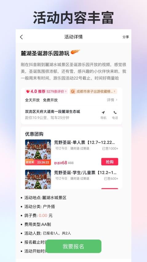 搭子社交官网版图2