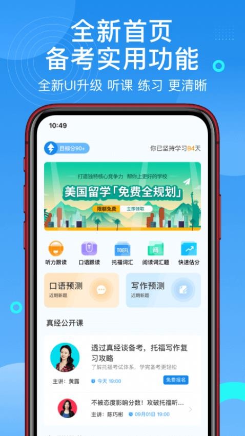 学为贵托福app图5