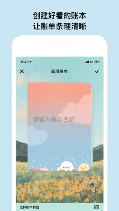 EMMO小账本官方版图1