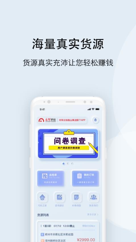 大河好运司机app图3